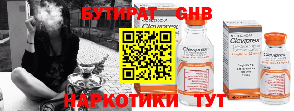 БУТИРАТ бутандиол Благодарный