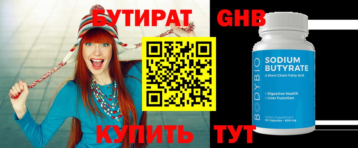 Бутират  Бутират GHB  Вход с VPN  Благодарный 